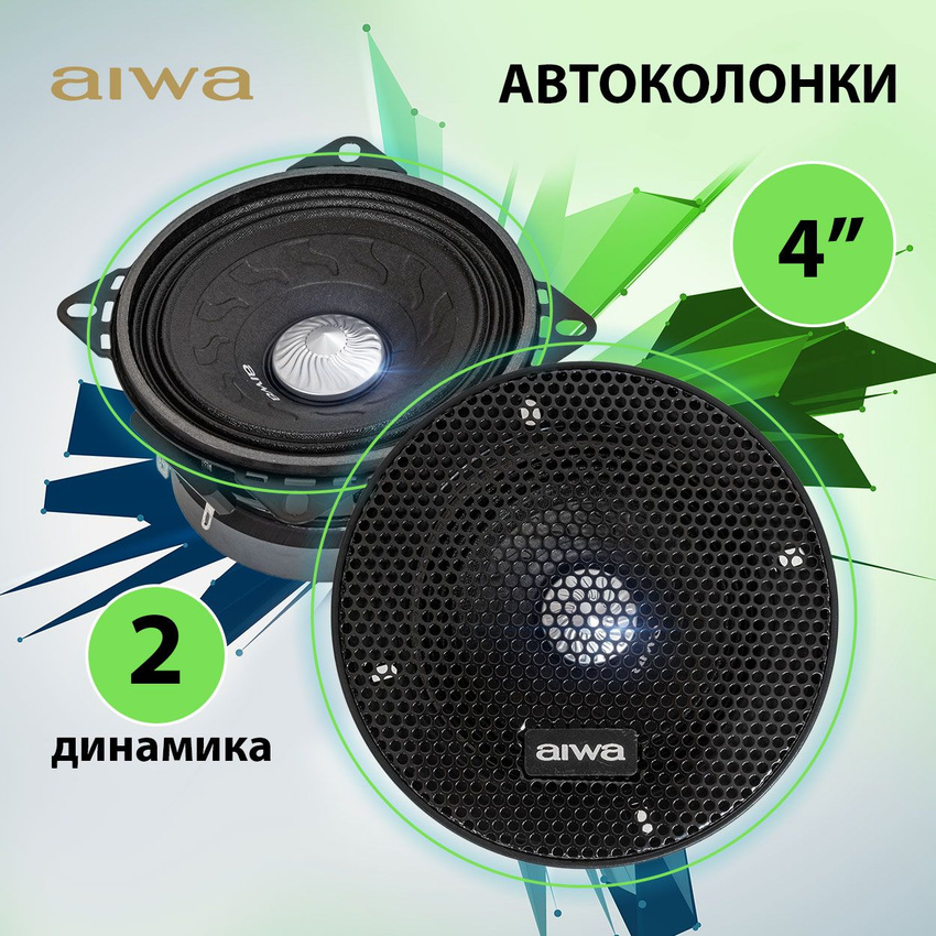 Среднечастотная акустическая система для автомобиля 2 динамика AIWA ASN-408270Гц - 15кГ 1791₽