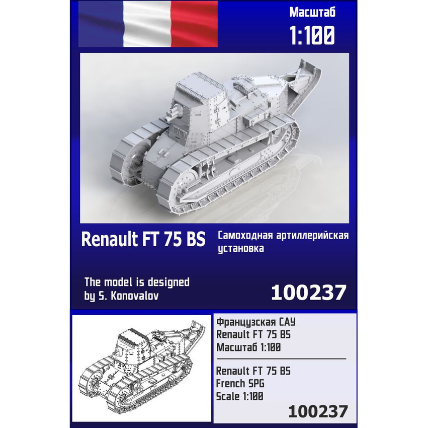 

Сборная модель Zebrano Французская САУ Renault FT 75 BS 100237, 1/100