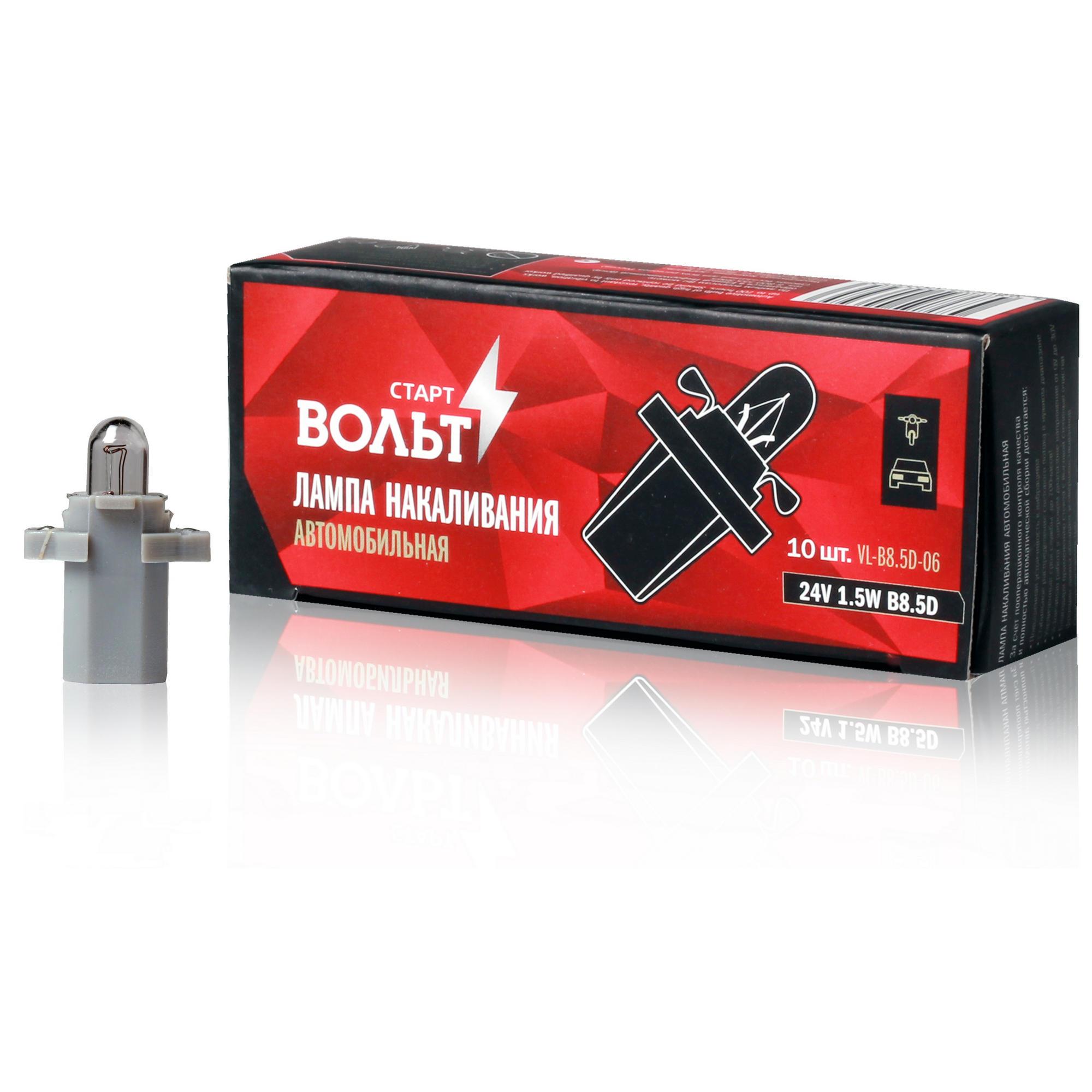 фото Лампа накаливания 24v 1.5w b8.5d startvolt vl-b8.5d-06