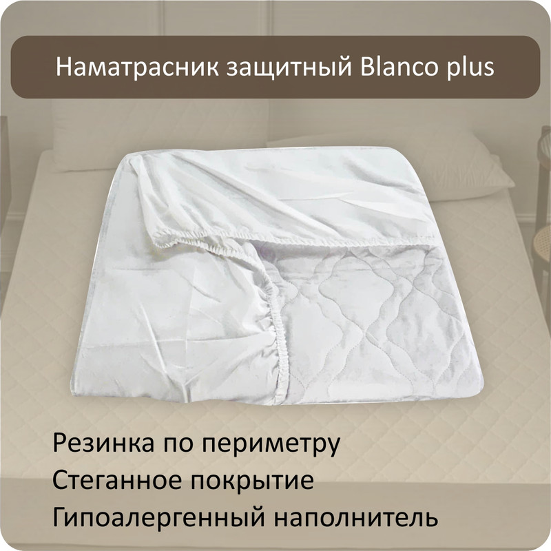 Наматрасник защитный с бортами Albero Blanco+ 140x190 см белый