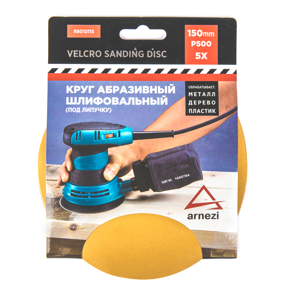 

Круг Абразивный (Шлифовальный) D=150мм P500 Под Липучку (5шт) Arnezi R8/Р8010115 ARNEZI ар