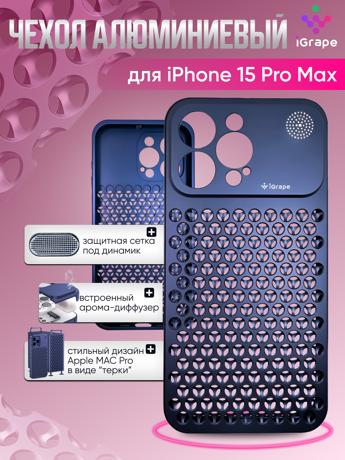 

Металлический чехол (закрытый) из алюминия для iPhone 15 Pro Max, iGrape (Синий)