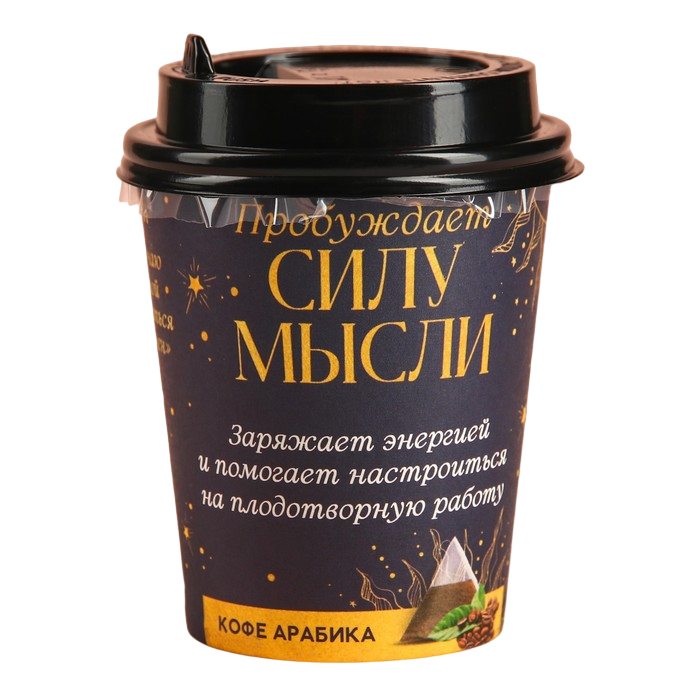 

Кофе в пирамидке «Сила мысли» в бумажном стакане , 1 шт. х 8 г.