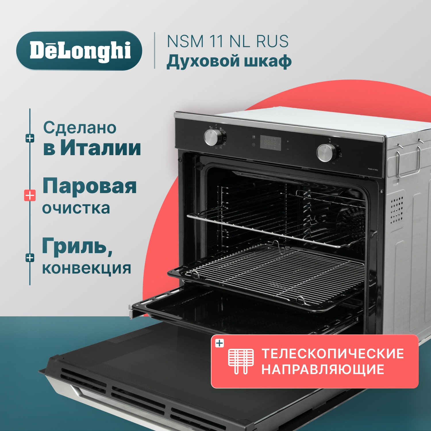 Встраиваемый электрический духовой шкаф Delonghi NSM 11 NL RUS черный
