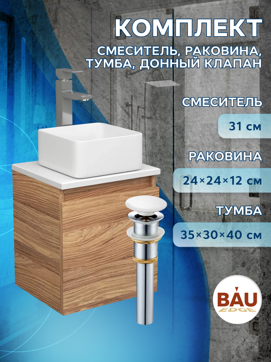 Тумба Bau Dream Blackwood 35,раковина BAU Mini 24х24,смеситель Hotel Still,выпуск подставка под фрезы прямоугольная 10 отделений 8 × 3 6 см с крышкой в картонной коробке розовый прозрачный