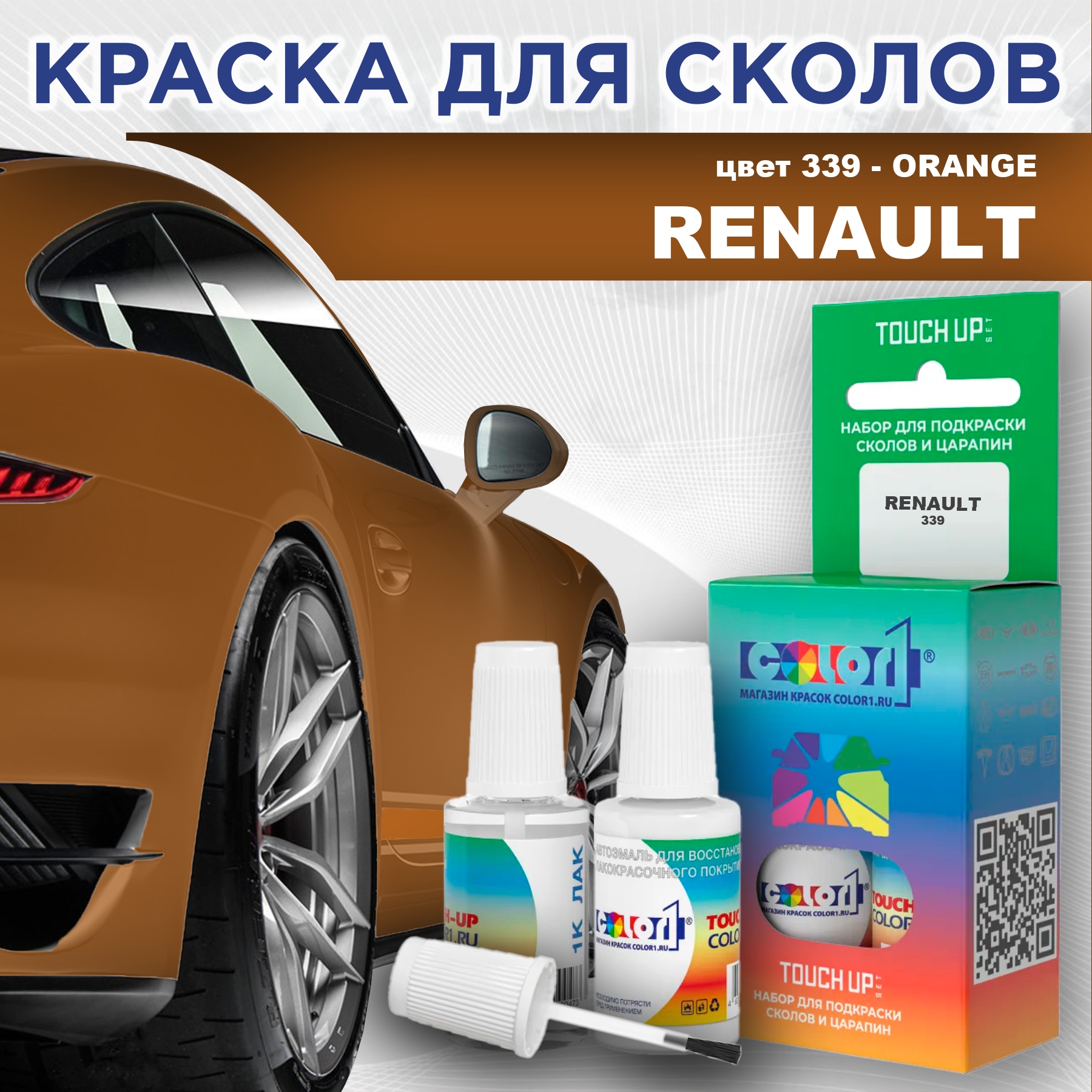 

Краска для сколов во флаконе с кисточкой COLOR1 для RENAULT, цвет 339 - ORANGE, Прозрачный