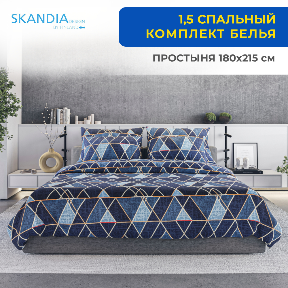 Постельное белье SKANDIA design by Finland 1.5 спальное 2 наволочки