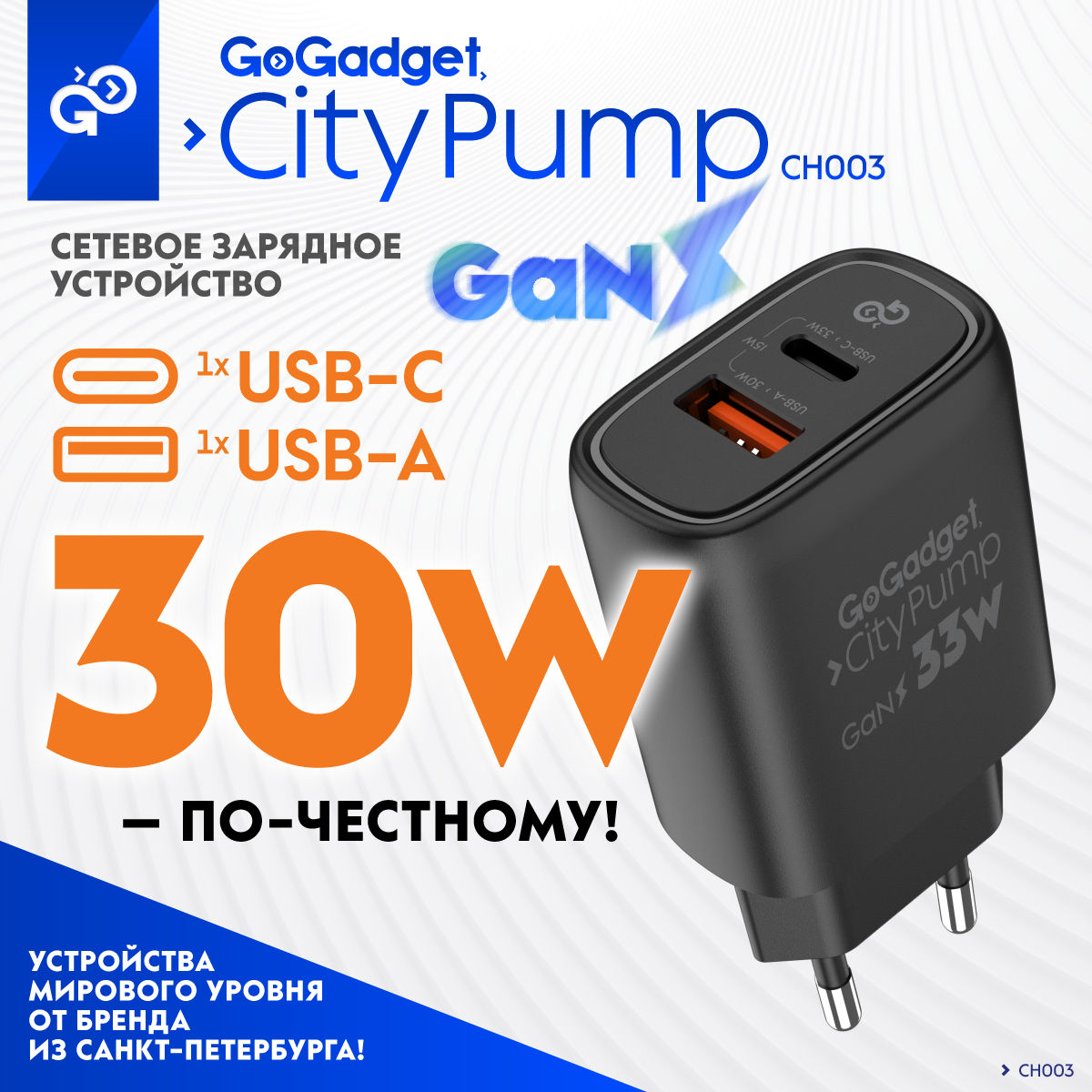 Сетевое зарядное устройство GoGadget CityPump 33W 1хUSB-C 1xUSB-A GaN - быстрая зарядка