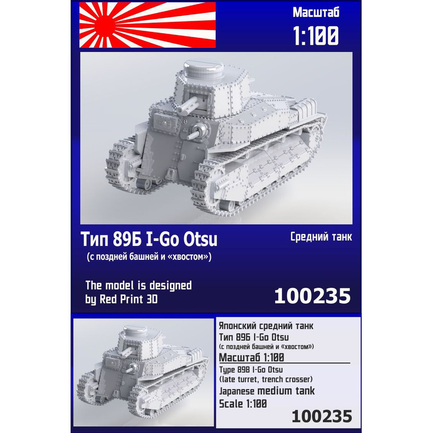 

Сборная модель Zebrano Японский средний танк Тип 89А I-Go Otsu 100235, 1/100