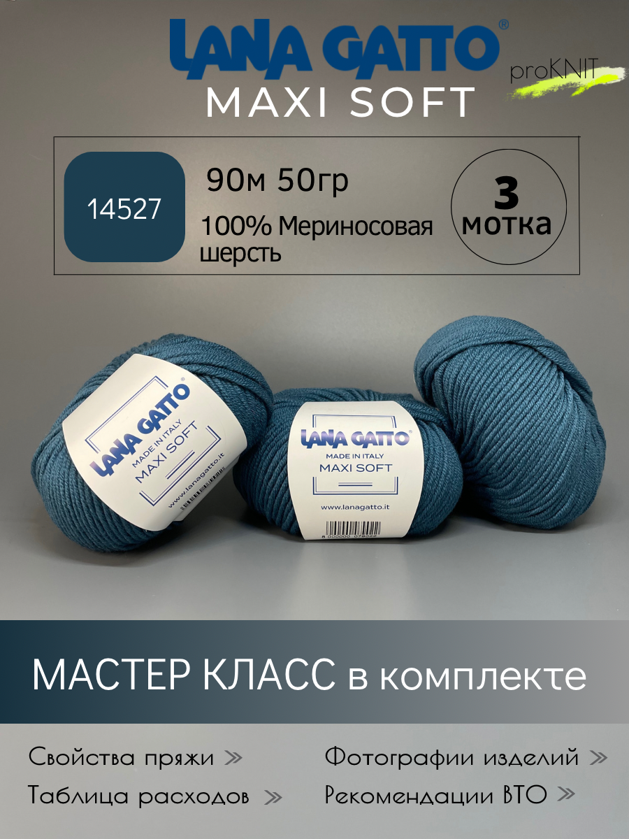 Пряжа Lana Gatto Maxi soft Сине-зеленый 50 гр