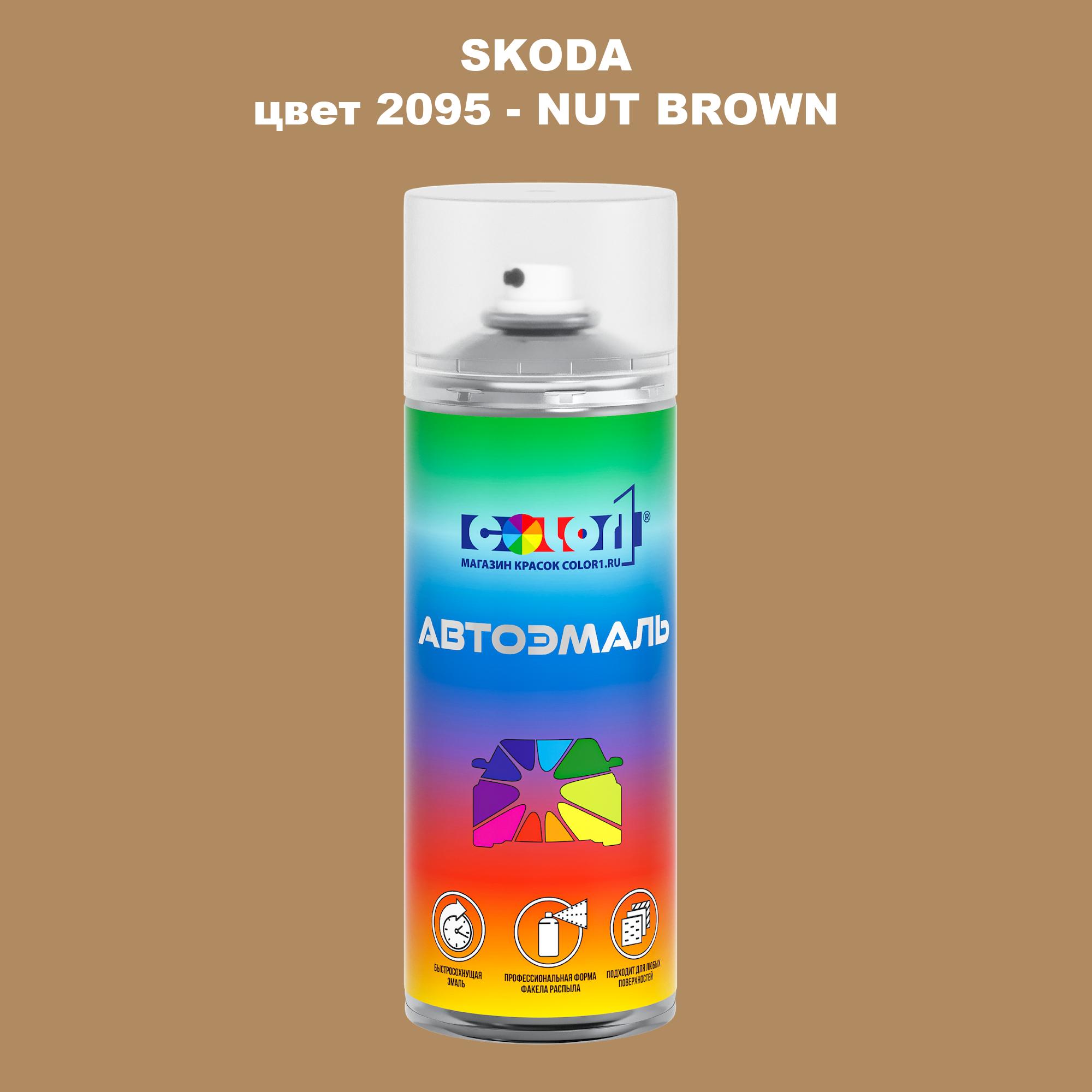 

Аэрозольная краска COLOR1 для SKODA, цвет 2095 - NUT BROWN, Прозрачный