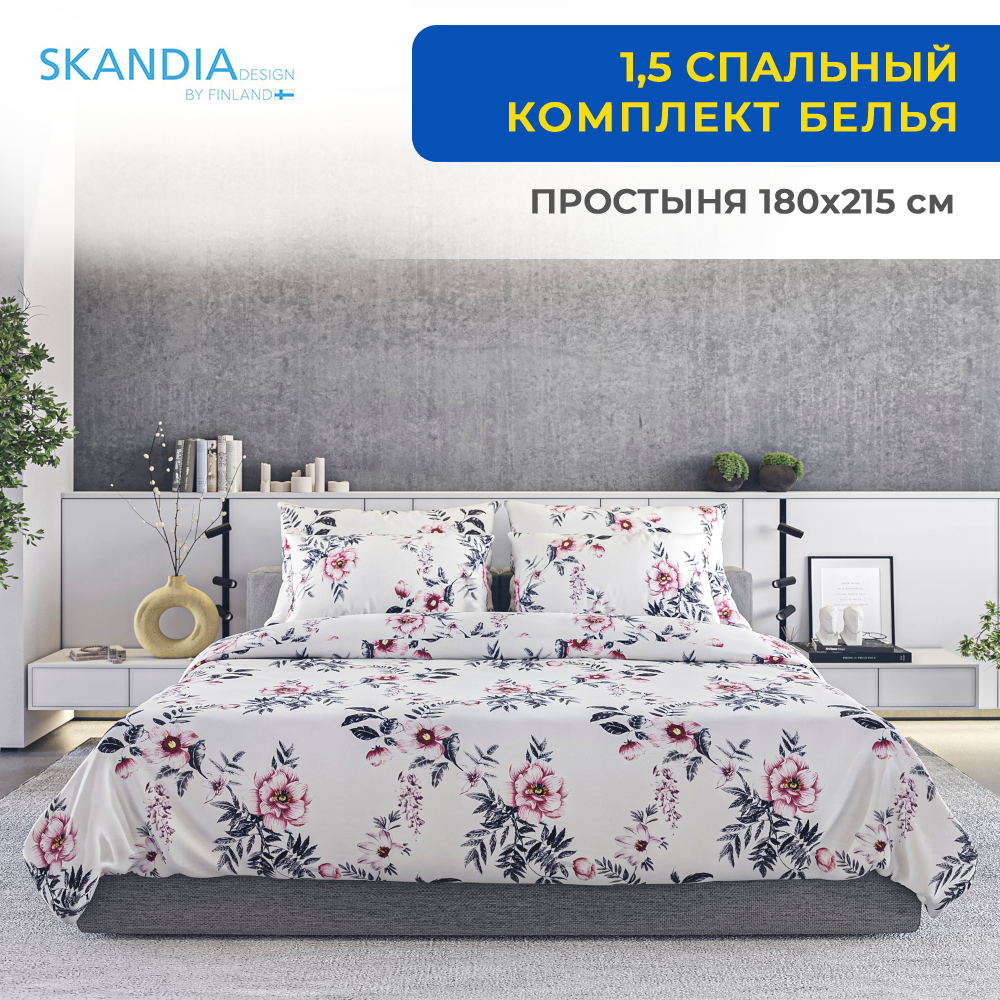 Постельное белье SKANDIA design by Finland 1.5 спальное 2 наволочки