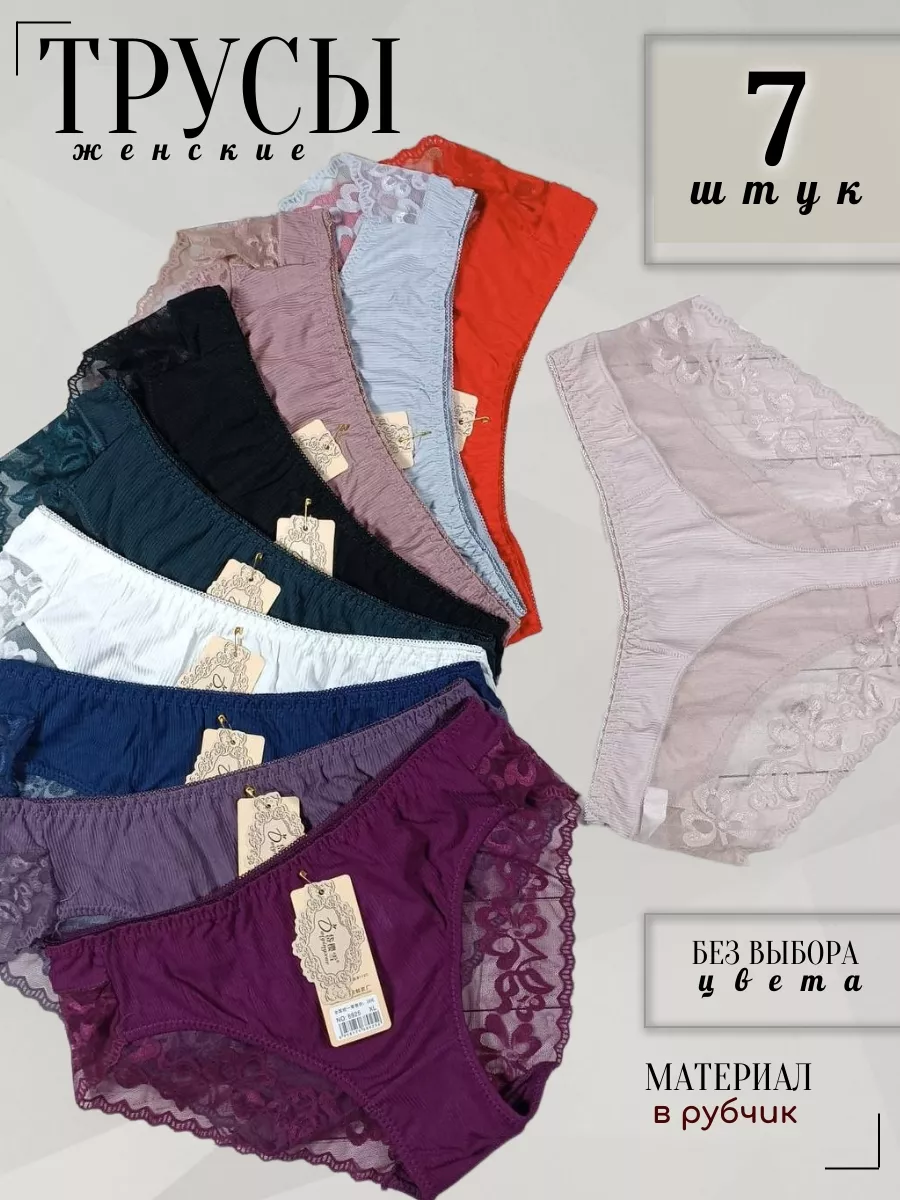 

Комплект трусов женских PERFECTLY YOU 7-uwr в ассортименте 50-52 RU, 7 шт., 7-uwr
