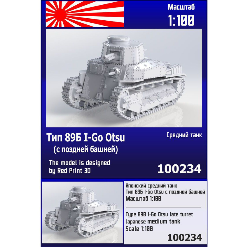 

Сборная модель Zebrano Японский средний танк Тип 89А I-Go Otsu 100234, 1/100