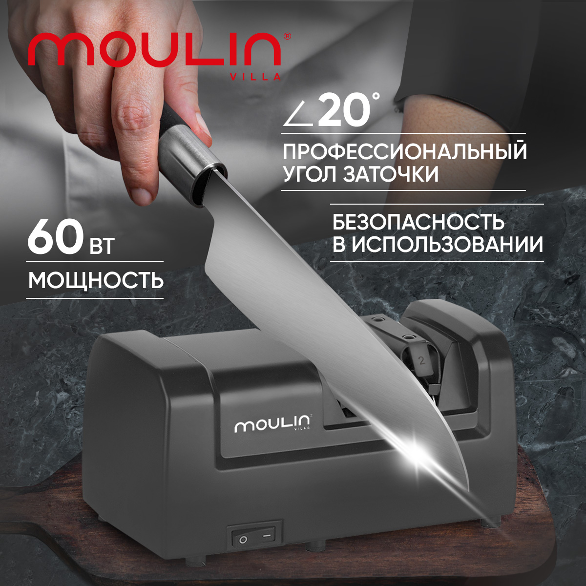Электрическая точилка для ножей Moulin Villa MV EKS-001