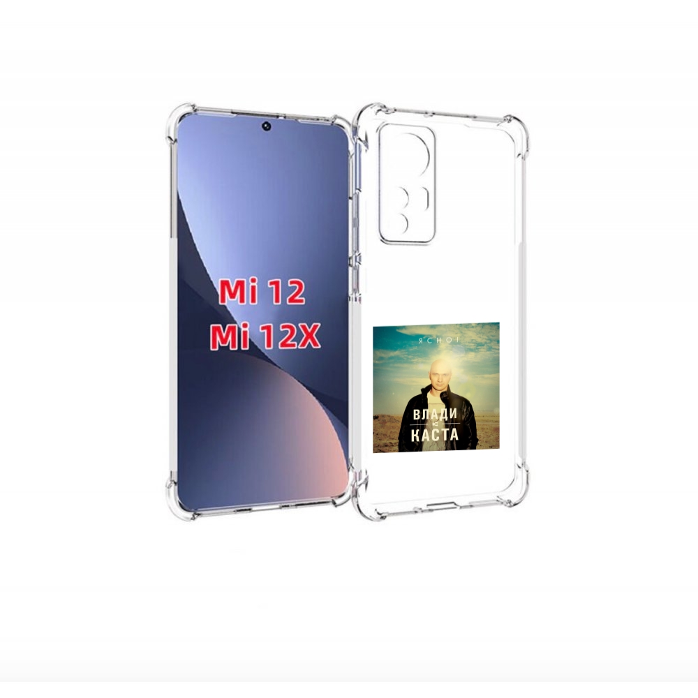 

Чехол бампер MyPads Ясно! Влади для Xiaomi 12., Прозрачный, Tocco