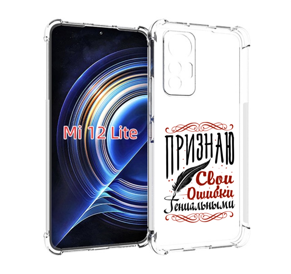 

Чехол MyPads Признаю-ошибки для Xiaomi 12 Lite, Прозрачный, Tocco