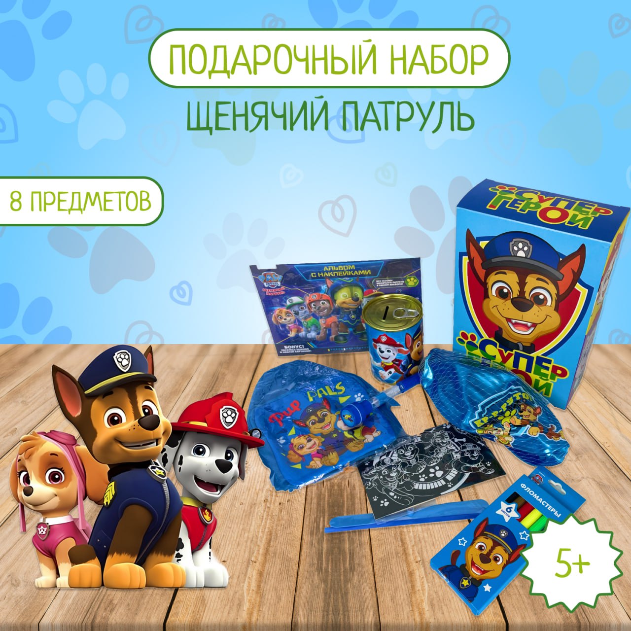 Подарочный набор PAW Patrol Щенячий Патруль Лето, 8 предметов