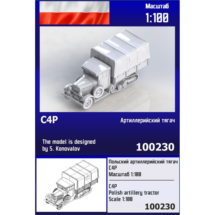

Сборная модель Zebrano Польский артиллерийский тягач C4P 100230, 1/100