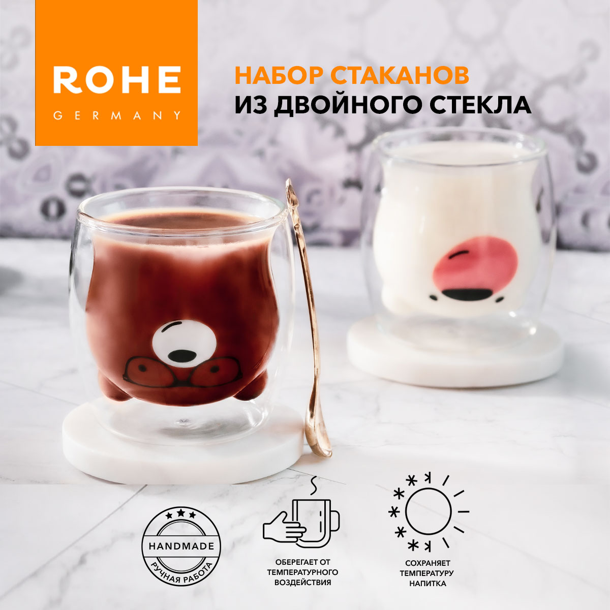 Набор стаканов Rohe «Лучшие друзья», 250 мл x 2 шт.