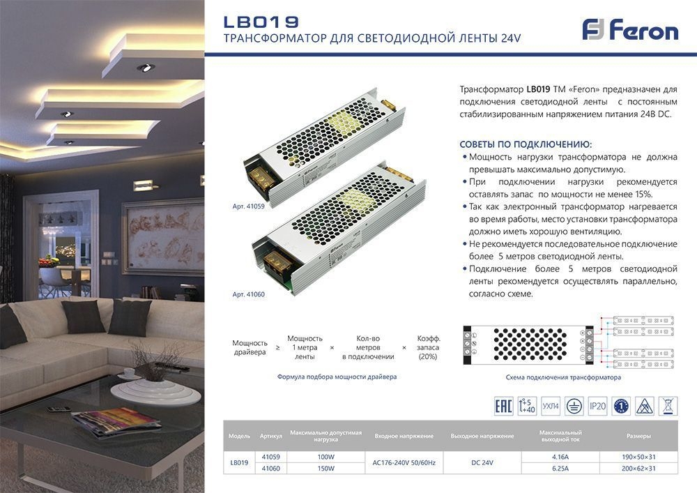 

41059 Трансформатор для светодиодной ленты, Белый