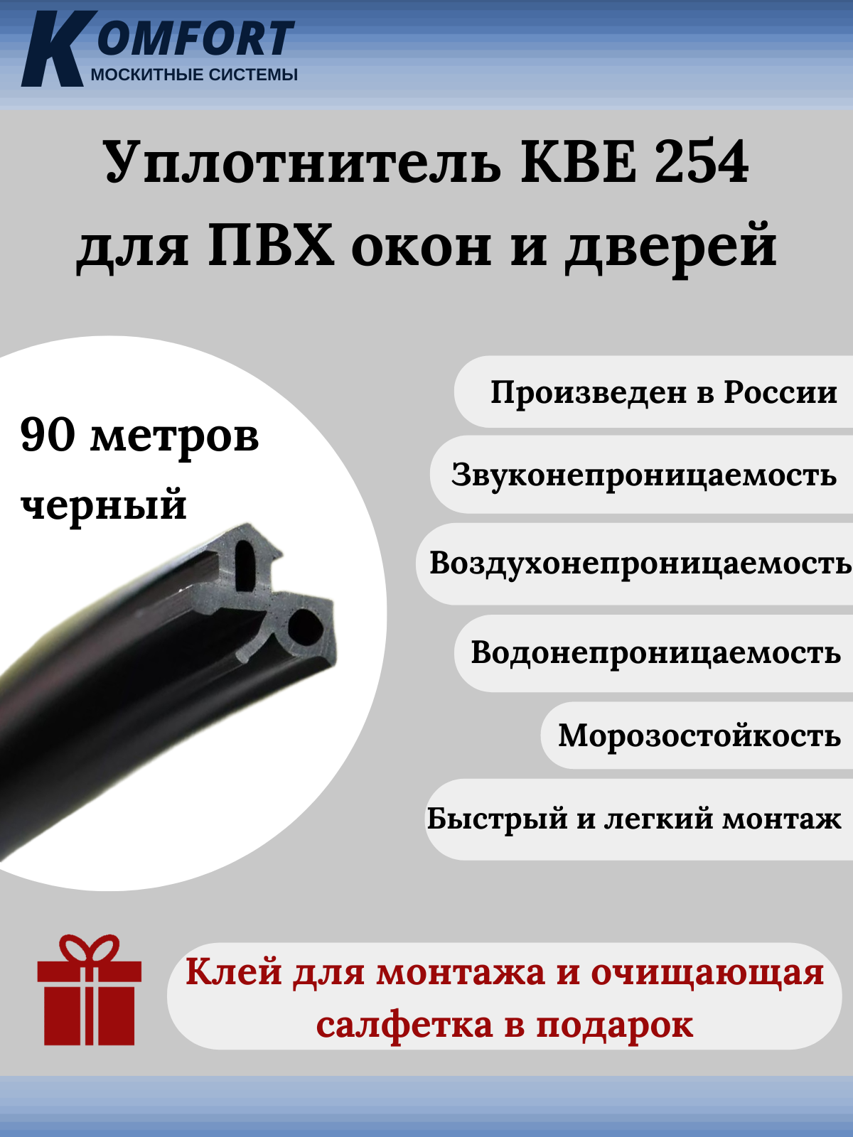 Уплотнитель KBE 254 для окон и дверей ПВХ усиленный черный ТЭП 90м поролоновый самоклеящийся эластичный уплотнитель для маскировки зоны перехода jeta pro