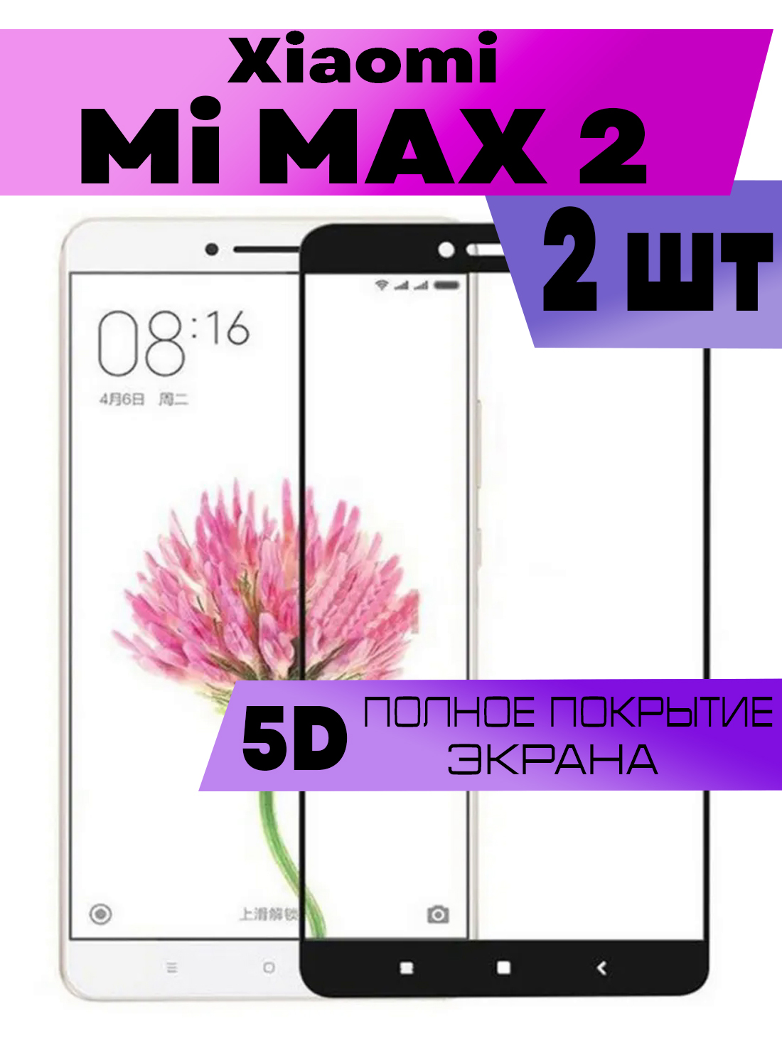 

Комплект 2шт, Защитное стекло BUYOO OG для Xiaomi Mi Max 2