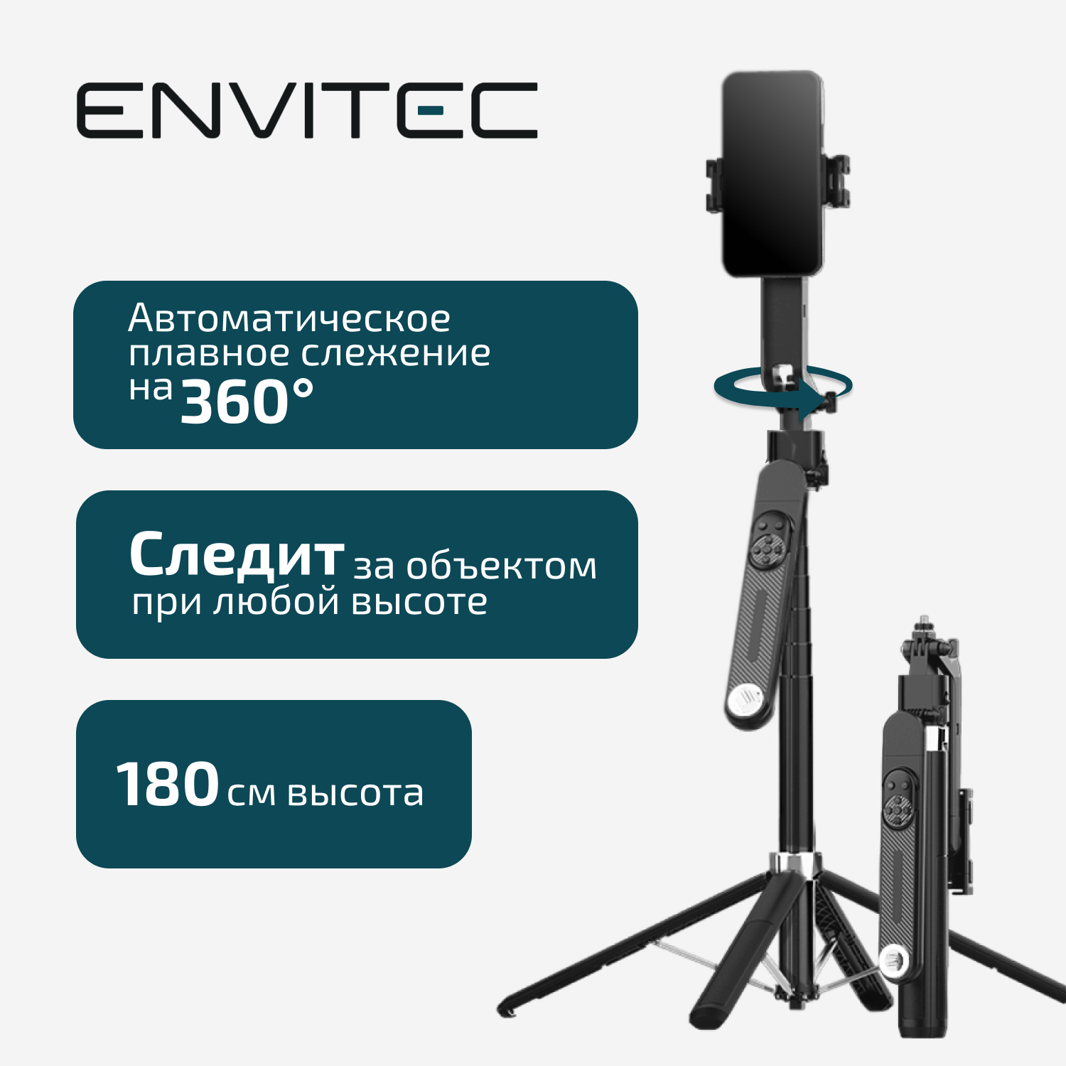 

Трипод-монопод Envitec E-Stick Pro, Черный, E-Stick Pro