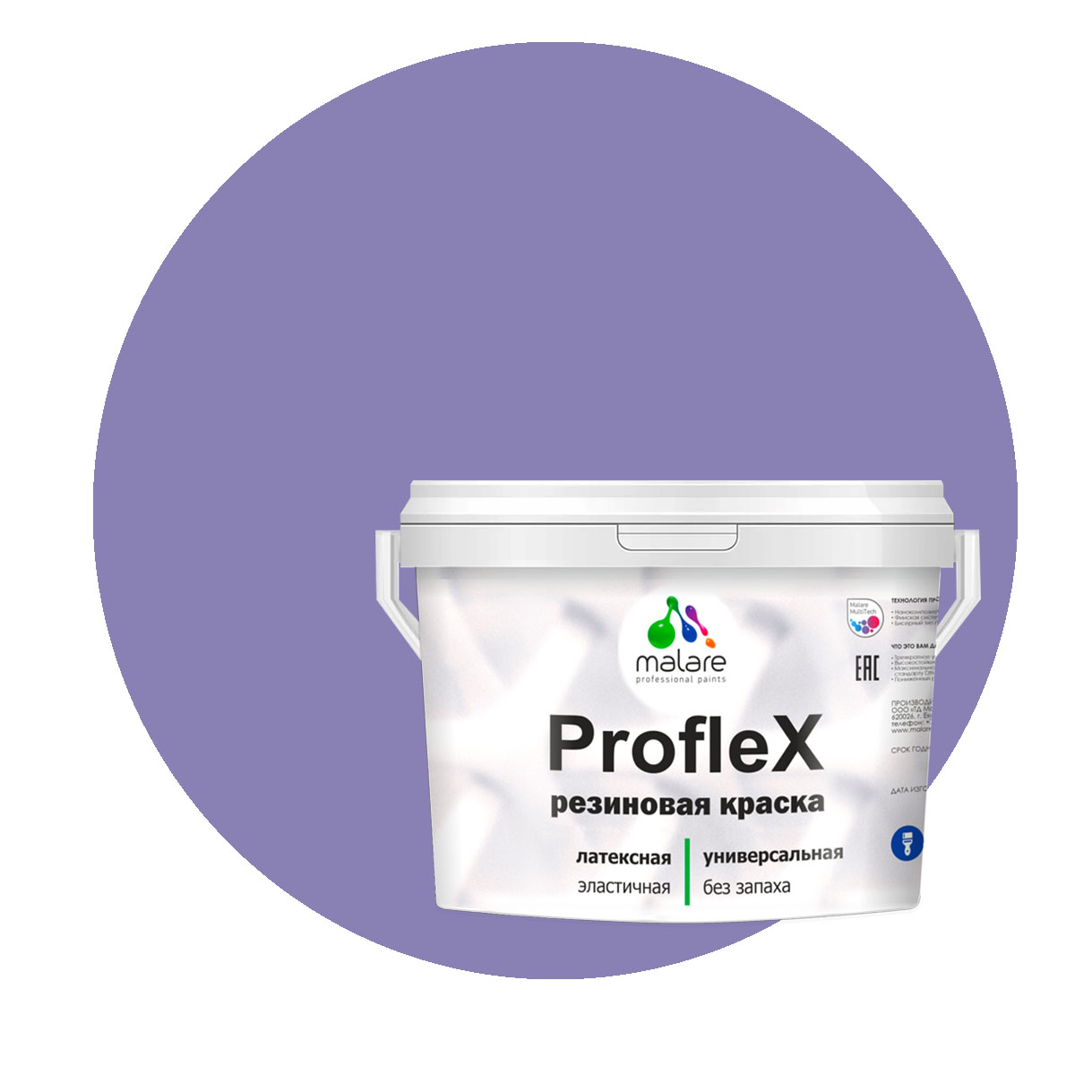 Краска Malare ProfleX для фасадов, интерьера, мебели, фиалковый, 10 кг. щелочной очиститель фасадов зданий plex