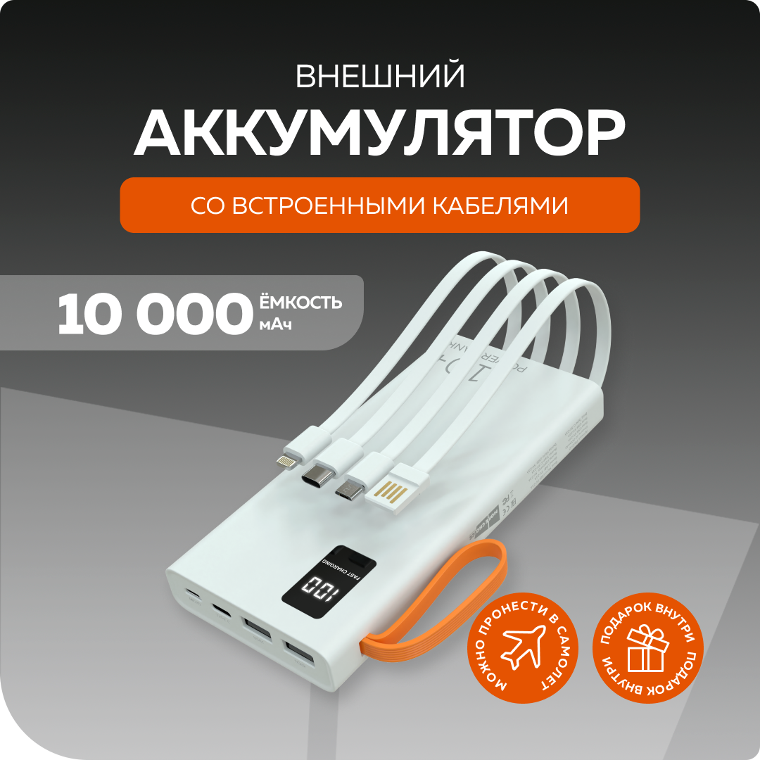 Внешний аккумулятор 10000mAh 2USB 2.1A More choice PB22-10 с кабелем White