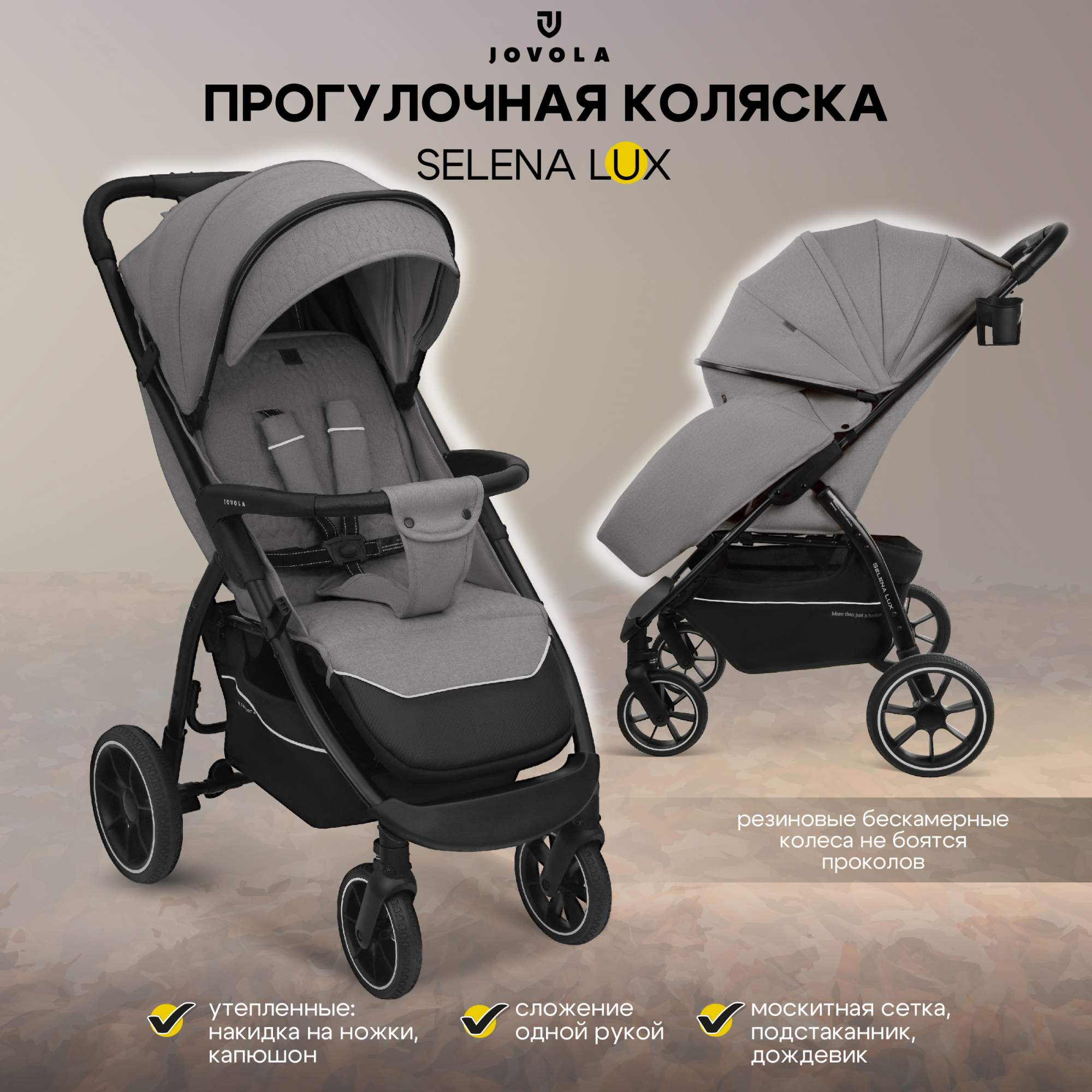 Прогулочная коляска Jovola Selena Lux, светло-серый