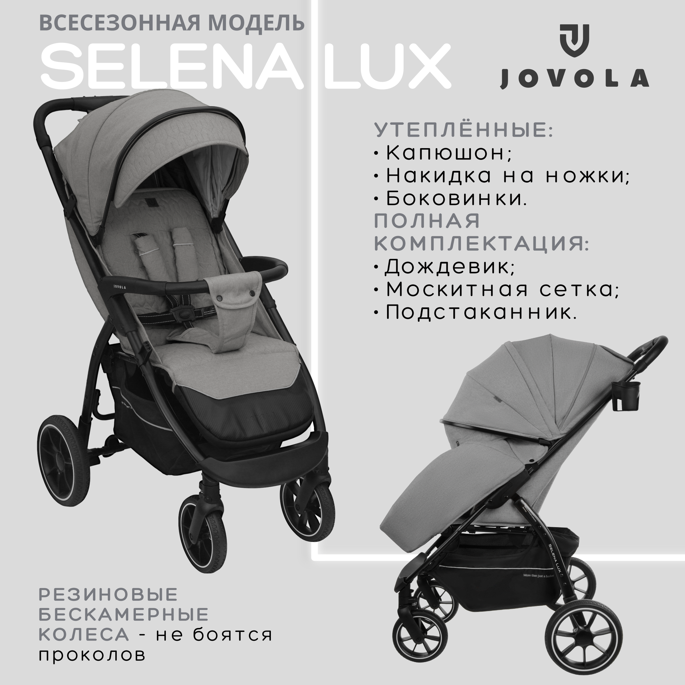 Прогулочная коляска Jovola Selena Lux, светло-серый автокресло indigo jovola fuller isofix гр 0 1 2 3 от 0 до 36 кг серый
