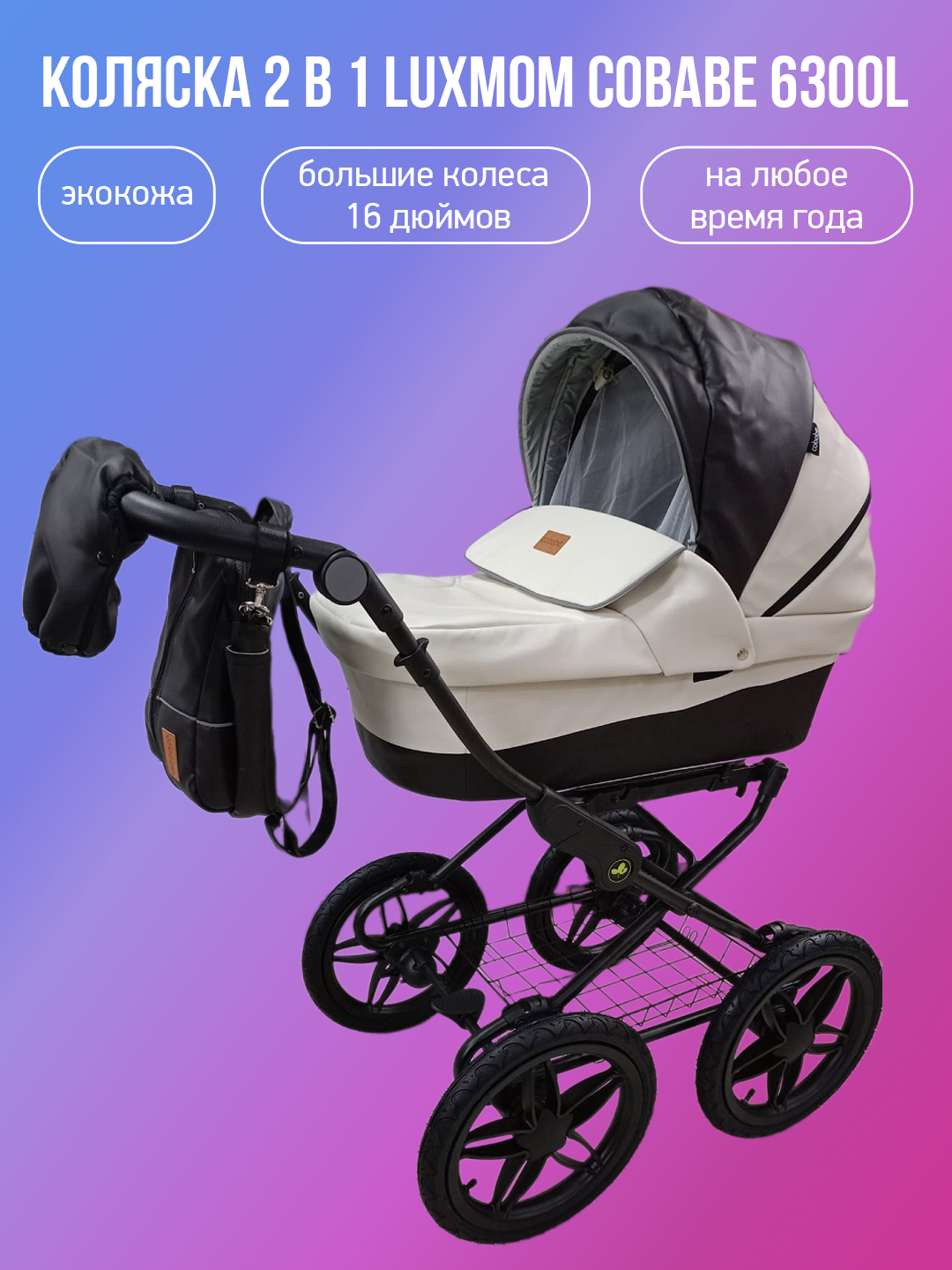 Детская коляска 2 в 1 Luxmom COBABE 6300L, бежевый