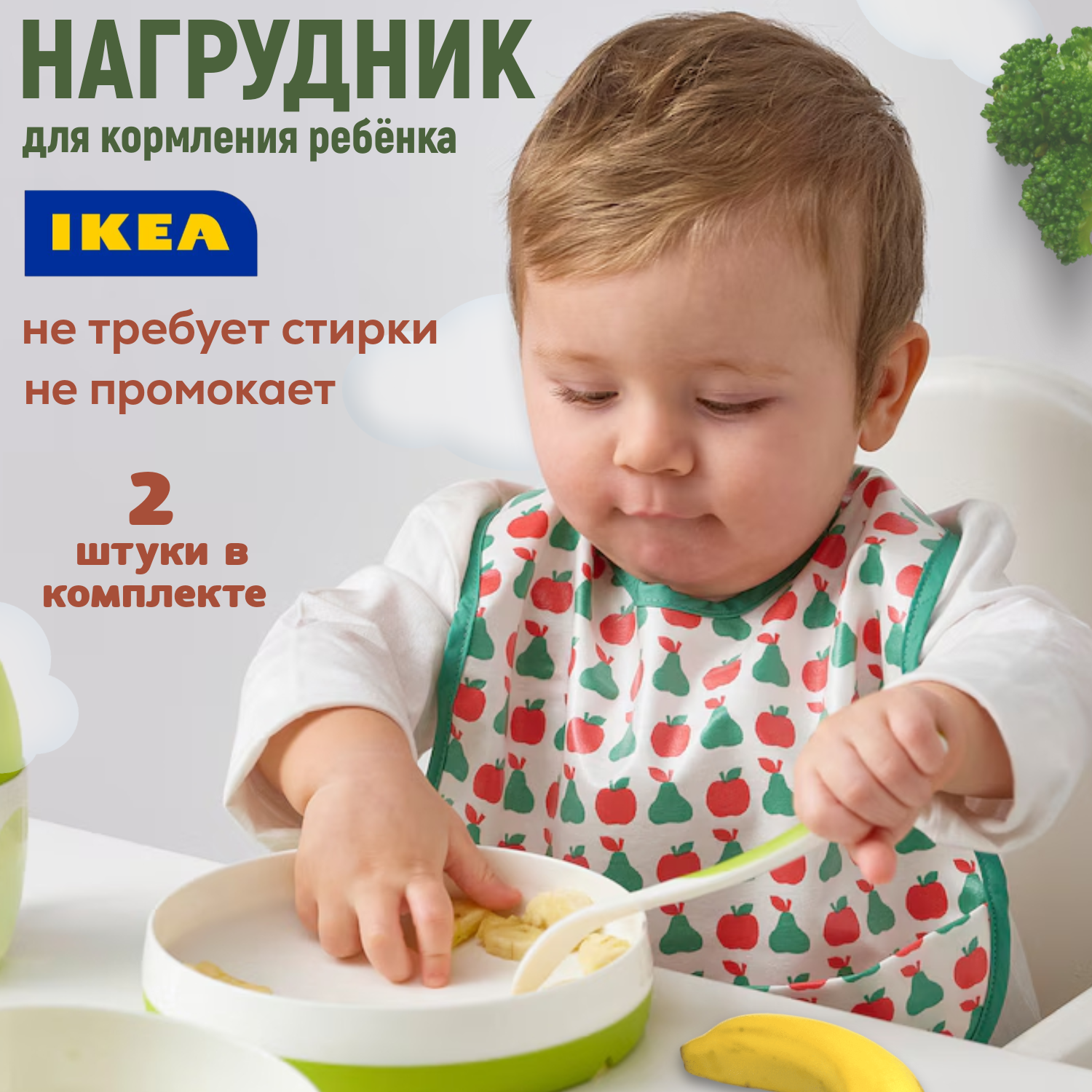 Нагрудник для кормления непромокаемый IKEA 40426925 1100₽