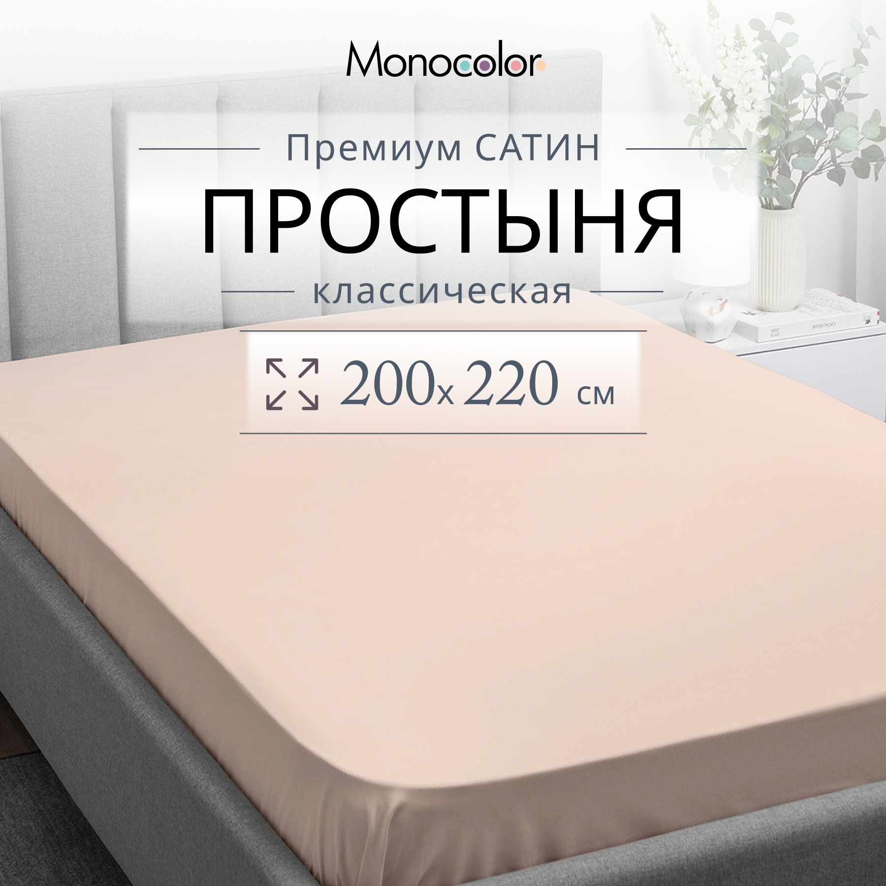 

Простыня Monocolor гк стандарт 154610 200х220 см розовый, гк стандарт