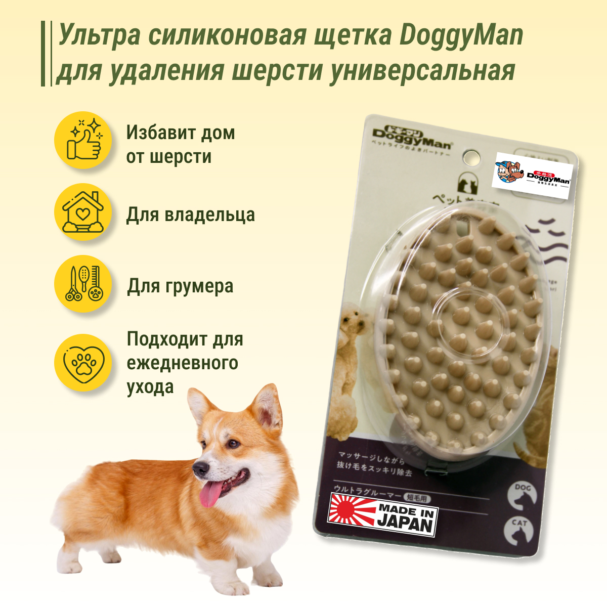 Щетка для животных DoggyMan для удаления короткой шерсти, коричневый, силикон, 11 х 7 см