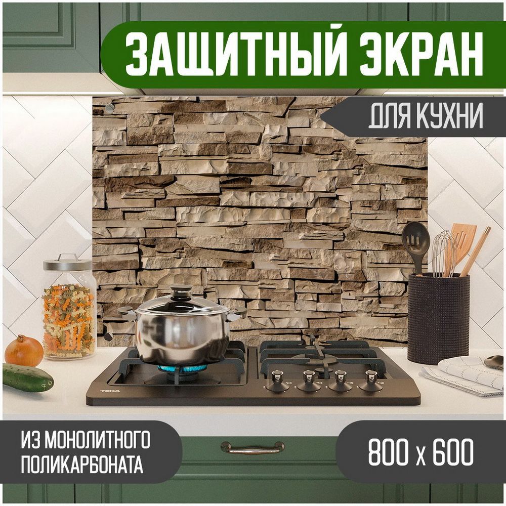 

Защитный экран Teslaplast для кухни Кирпич с УФ-печатью 800-031, Коричневый, ЗЭ-Кирпич-800-031