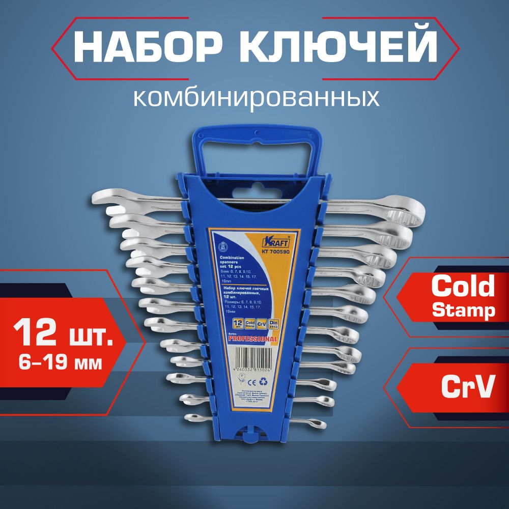 Набор рожковых ключей  Kraft KT 700590 синий