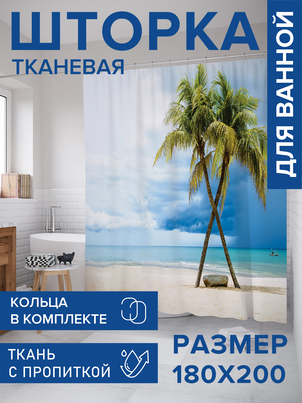 

Штора для ванной тканевая JoyArty "Надвигающийся шторм", 180х200, sc_14990, Зеленый