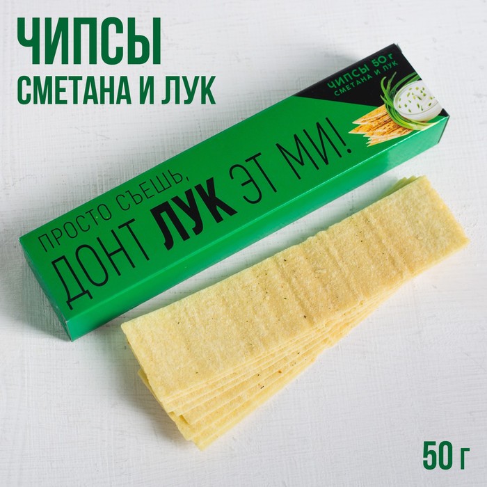 

Чипсы картофельные Просто съешь: со вкусом сметана и лук, 50 гр.