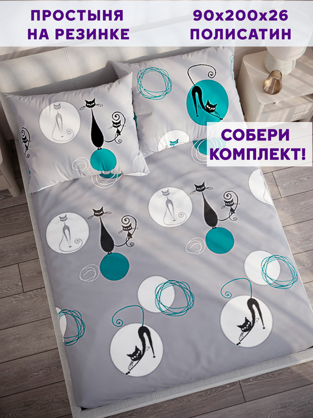 

Простынь на резинке Simple House Roxy 90х200 см