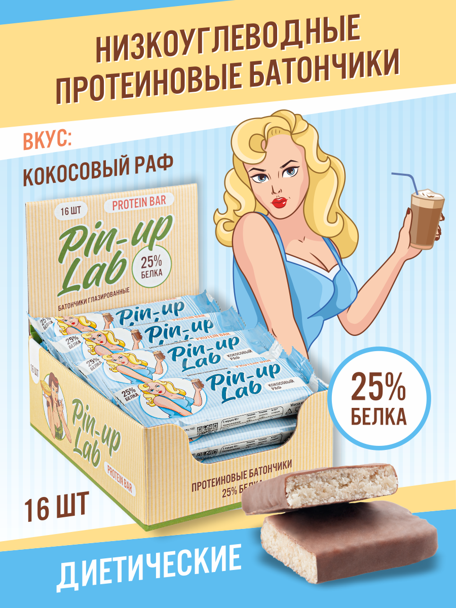 

Протеиновые батончики Pin Up Lab Кокосовый раф, 16 шт. по 40 гр., Pin Up Lab Глазурь