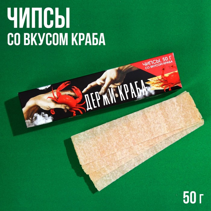 

Чипсы «Держи краба» в картонной коробке, вкус: краб, 50 г.