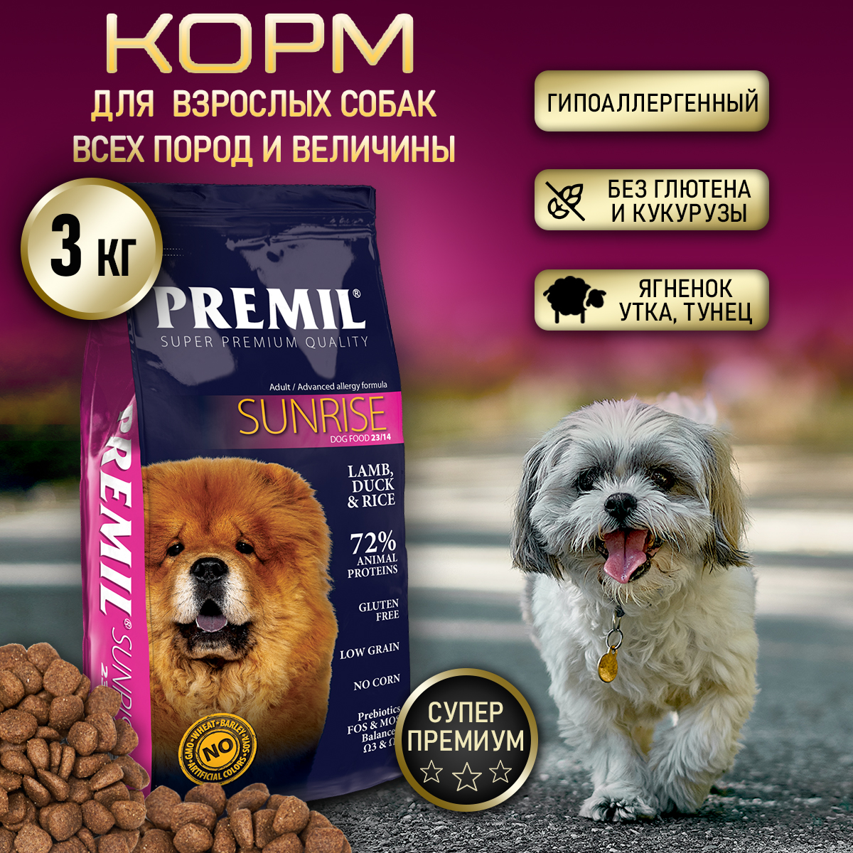 Сухой корм для собак PREMIL Sunrise, 3 кг