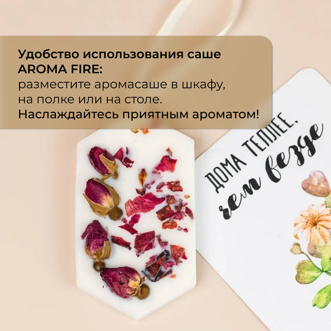 Саше ароматическое Кожа и древесина AROMA FIRE из соевого воска 499₽