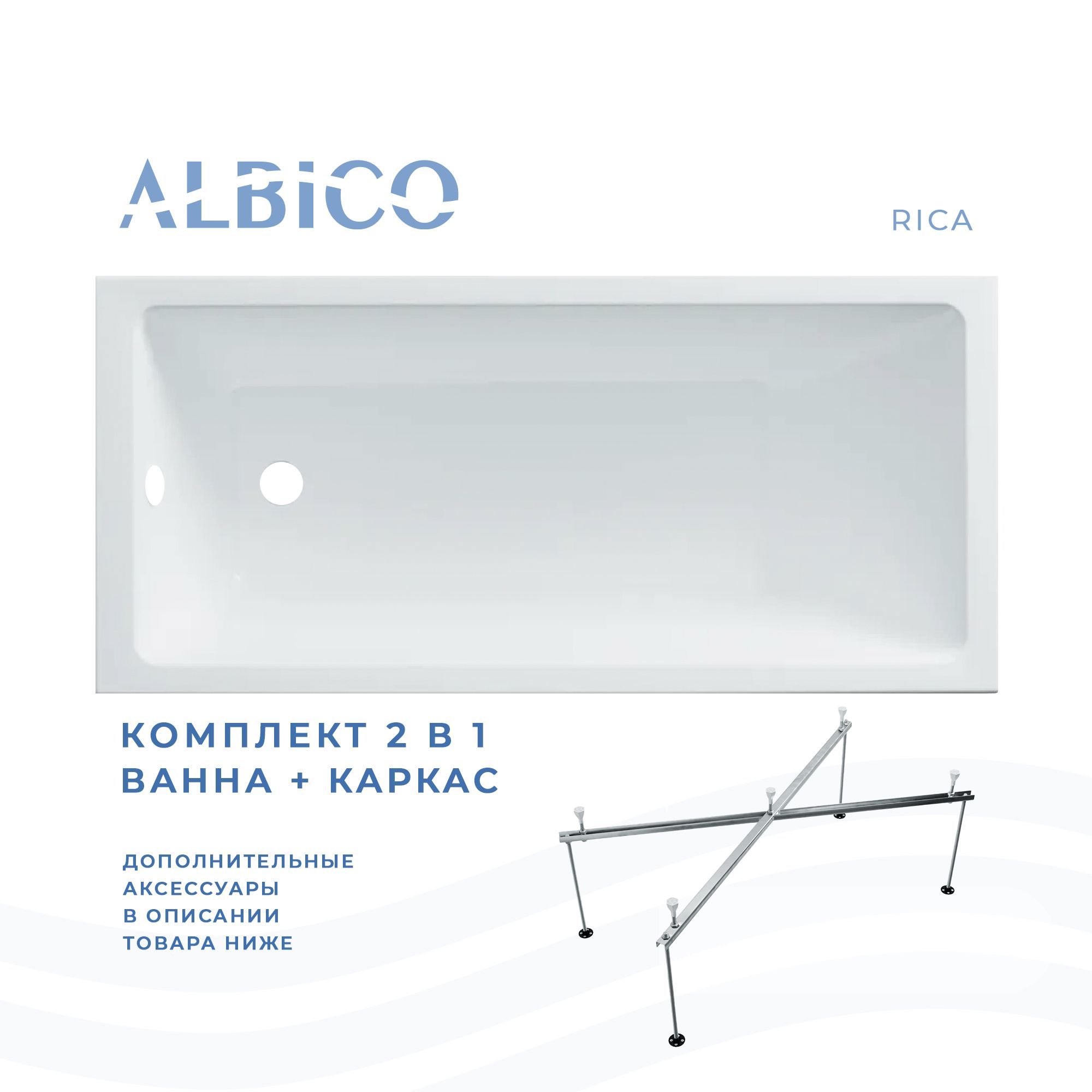 Ванна акриловая Albico Rica 170х70 в комплекте с каркасом