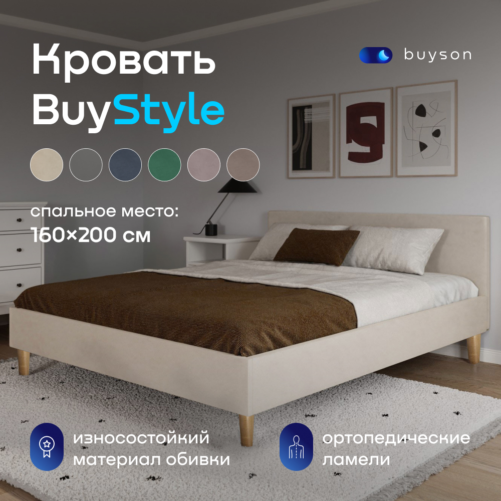 

кровать buyson BuyStyle 200х160 см, бежевая, микрофибра, Бежевый, BuyStyle