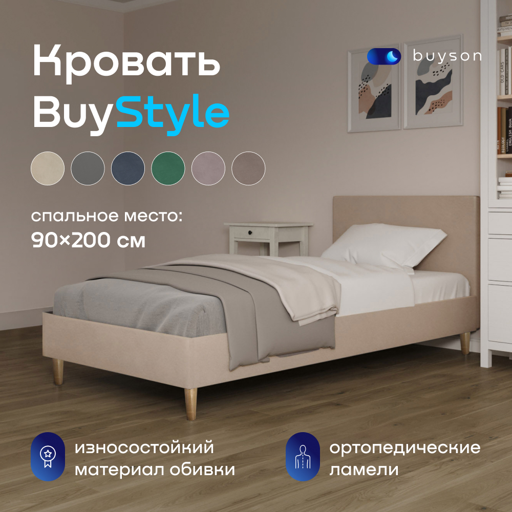 Односпальная кровать buyson BuyStyle 200х90 см бежевая микрофибра 36529₽