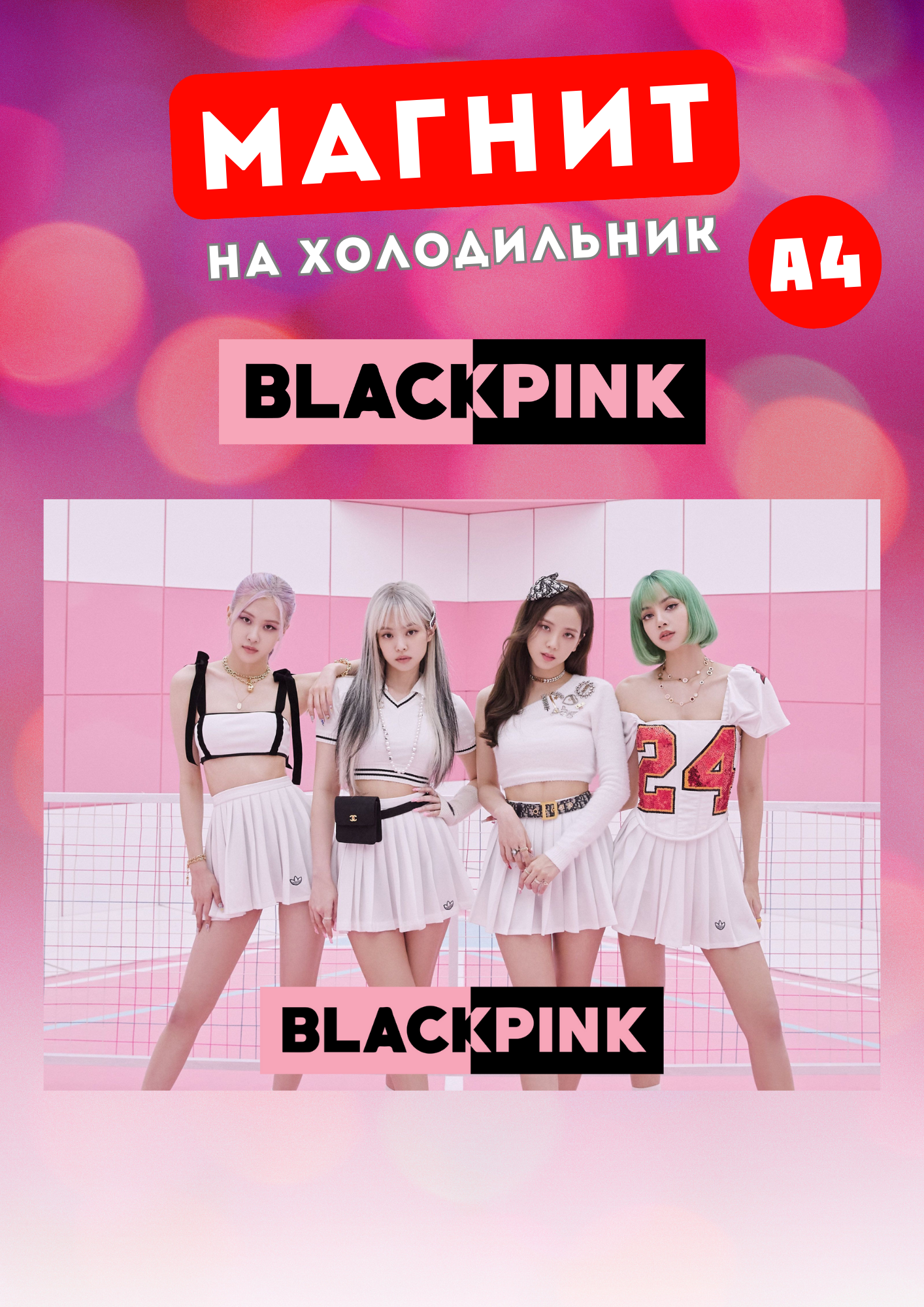 

Магнит на холодильник Магнитная история Black Pink бп18