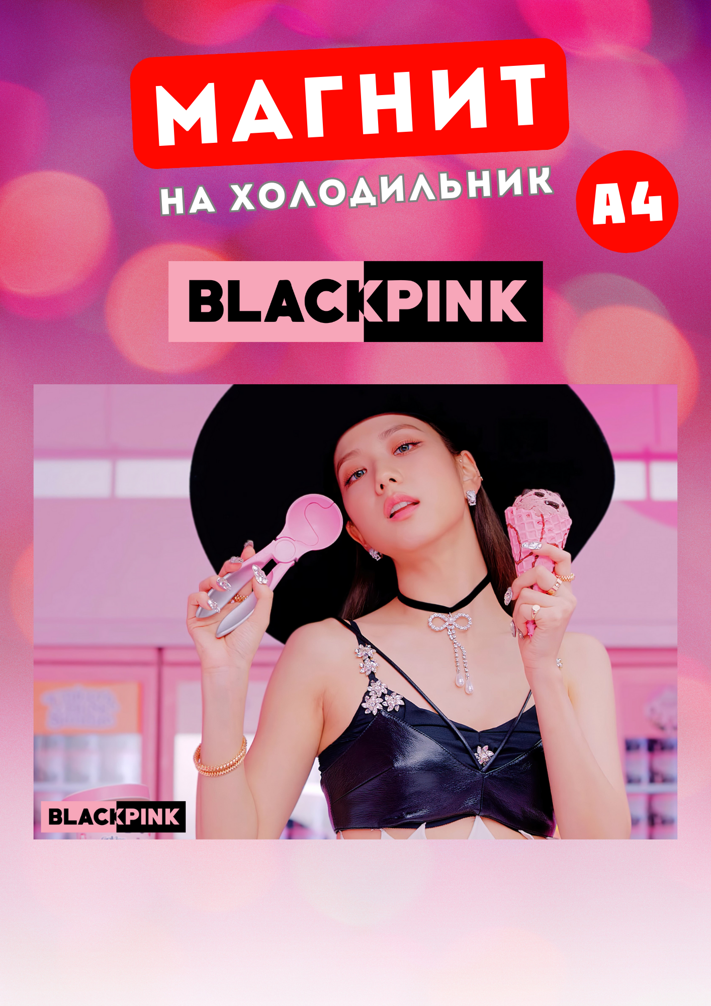 

Магнит на холодильник Магнитная история Black Pink бп17